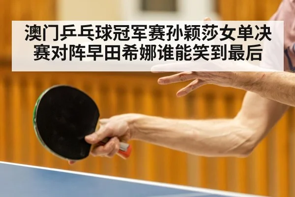 table tennis player serve